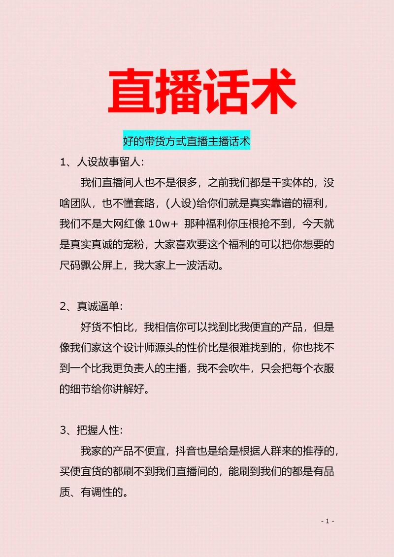 如何从平凡主播蜕变为卓越主播，探索自我认知与成长之路？