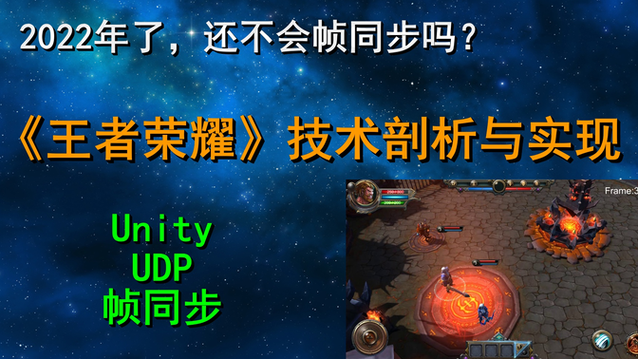 如何持续更新地用Unity3D开发王者荣耀游戏？