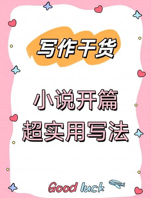 如何通过策略在网络小说激烈竞争中脱颖而出，成为热门榜单的常胜热门作品？