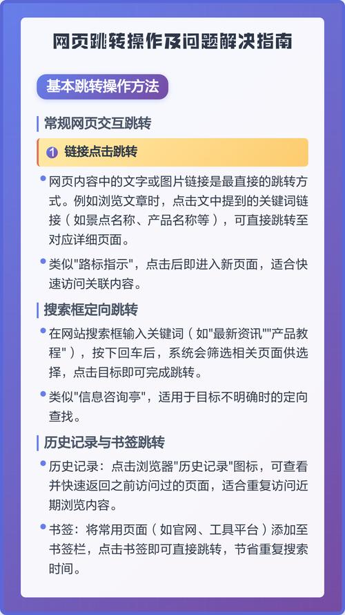 如何一招解决网站跳转难题，实现无缝跳转？