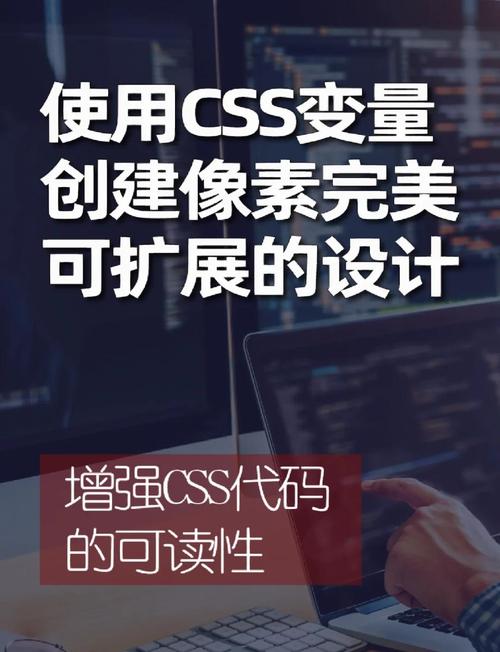 如何巧妙运用CSS变量打造个性化网页风格？