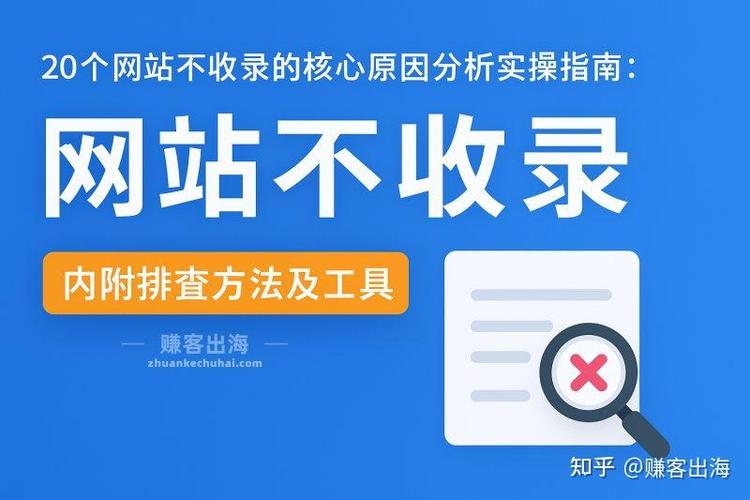 网站收录后为何排名不见踪影？快速排查原因有哪些？