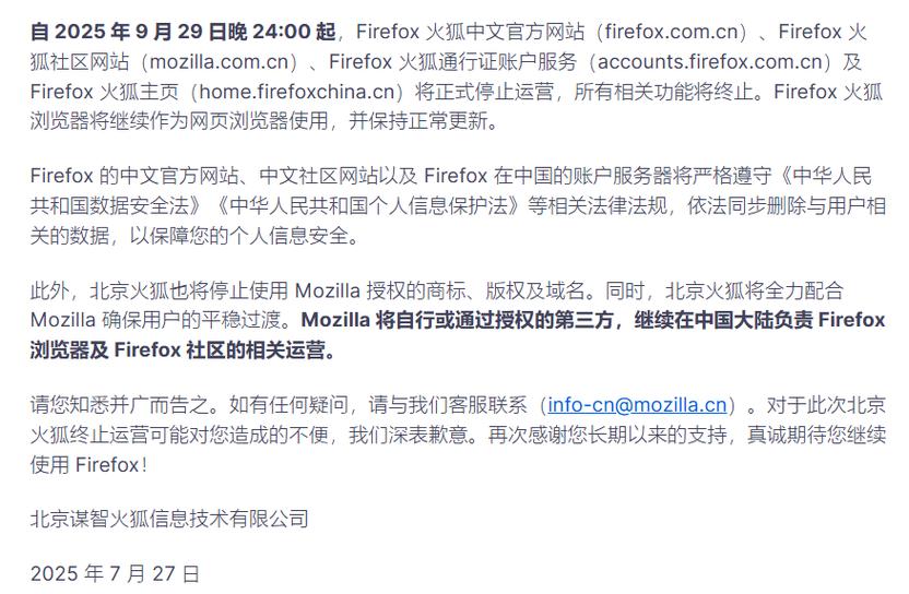 Firefox为何对中国用户实施限制政策？