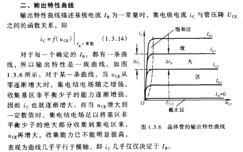 晶体管的输出特性曲线通常分为哪三个区域？