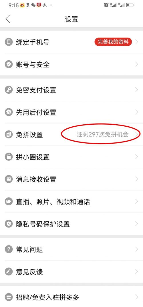 拼多多免拼次数用完怎么办？如何查看剩余次数的详细方法？