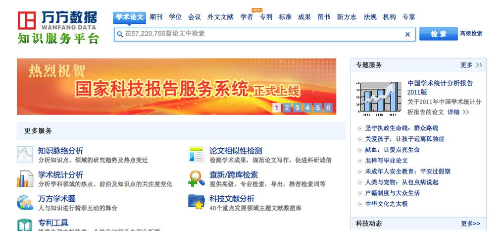 万方数据库简称是什么？万方数据资源系统全称是什么？
