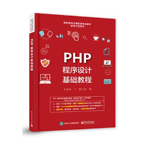 想学PHP编程，有哪些书是入门必看？