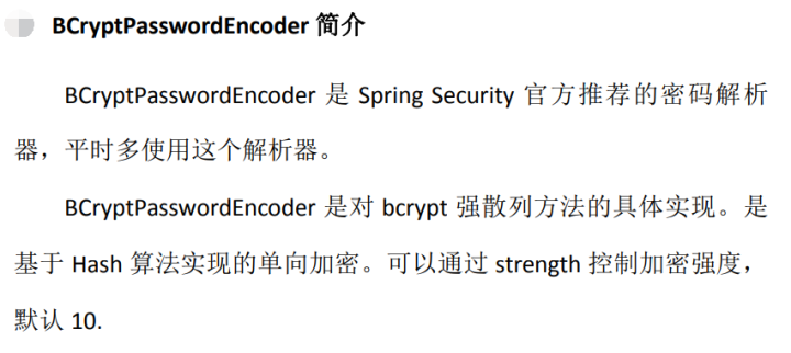 密码解析器如何详细解析PasswordEncoder？