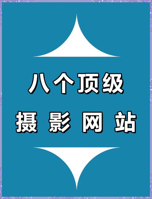 2026年，如何挑选靠谱的摄影网站建设公司？🔍十大专业服务商推荐！