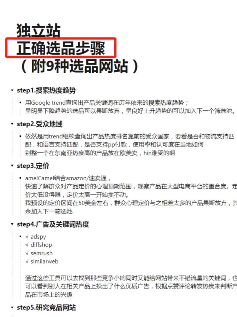 荷兰独立站如何选品避开红海，实现利润提升80%？