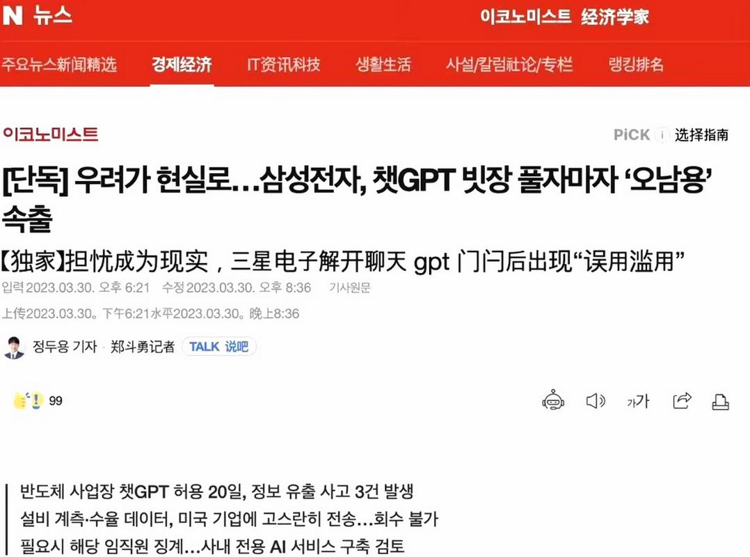 三星公司因ChatGPT泄露数据，这是真的吗？