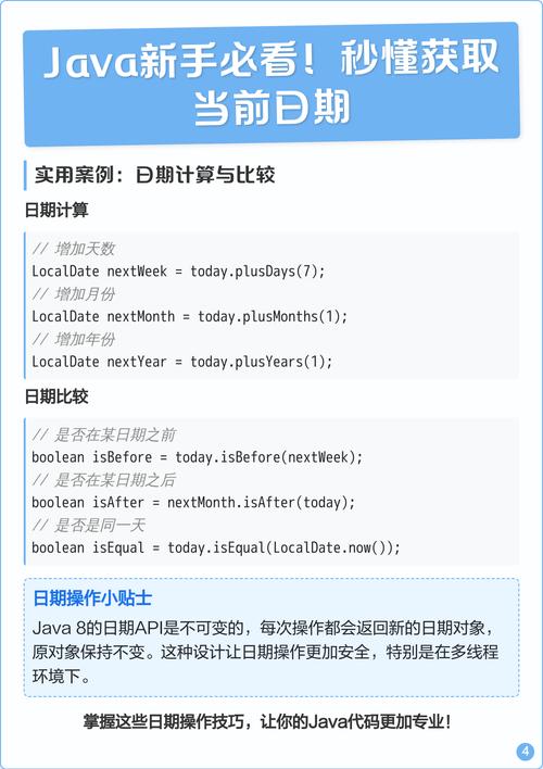 Java Date如何获取当前日期呢？