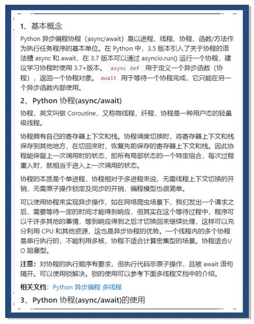 Python协程实现方式有哪些？