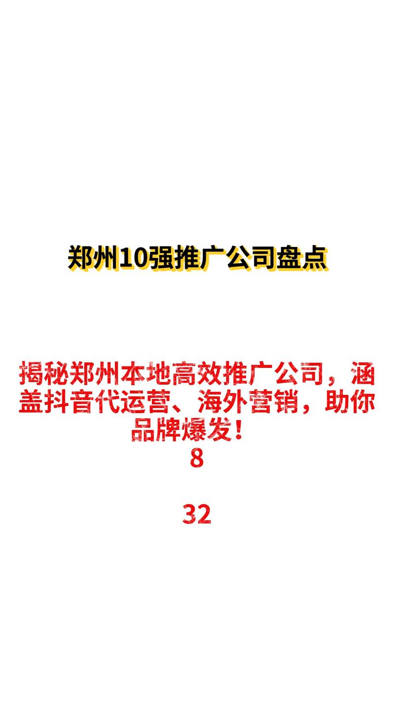 如何通过郑州网站推广，让品牌影响力覆盖更广阔的区域？