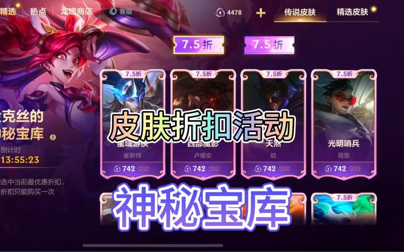 英雄联盟手游金克丝神秘宝库活动折扣概率表怎么查？