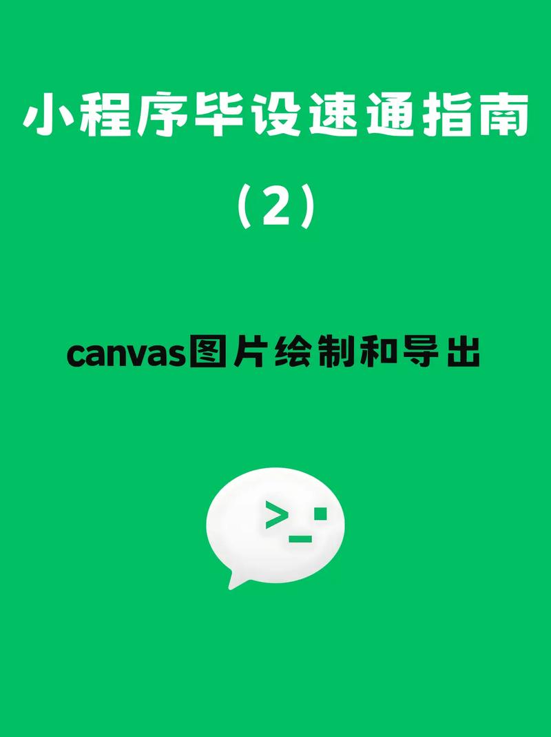 微信小程序如何用canvas自适应屏幕画海报并保存图片？