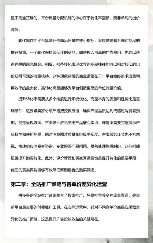 拼多多如何通过六大策略精准定位潜在客户？