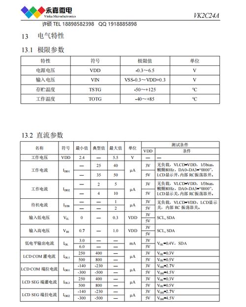 这款VK2C23A/B液晶驱动IC，适用于低功耗抗干扰的三相电表LCD段码，支持DICE/COB封装，您有了解过吗？