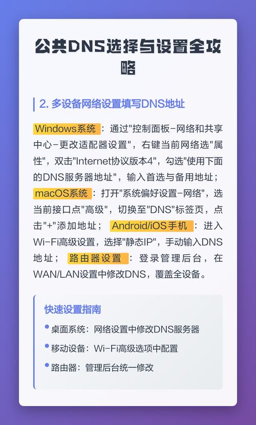 公共DNS如何通过高效提升网络访问速度和安全性，成为网络加速与安全防护的关键选择？