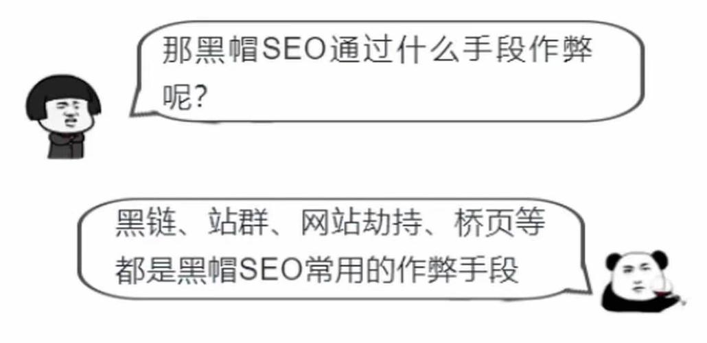 免费SEO诊断能揭示哪些黑帽优化技巧的奥秘？