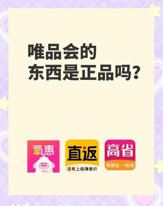 唯品会正品率究竟有多高？购物时真的可以放心信赖吗？