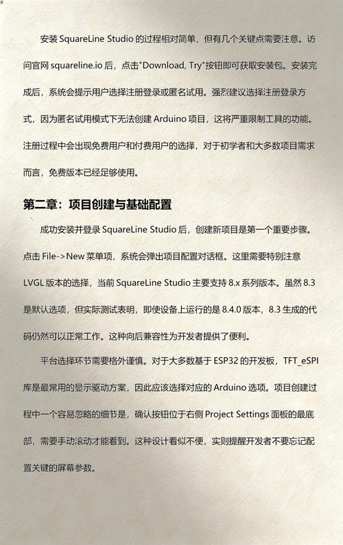 LVGL库基础教程第四部分是什么？