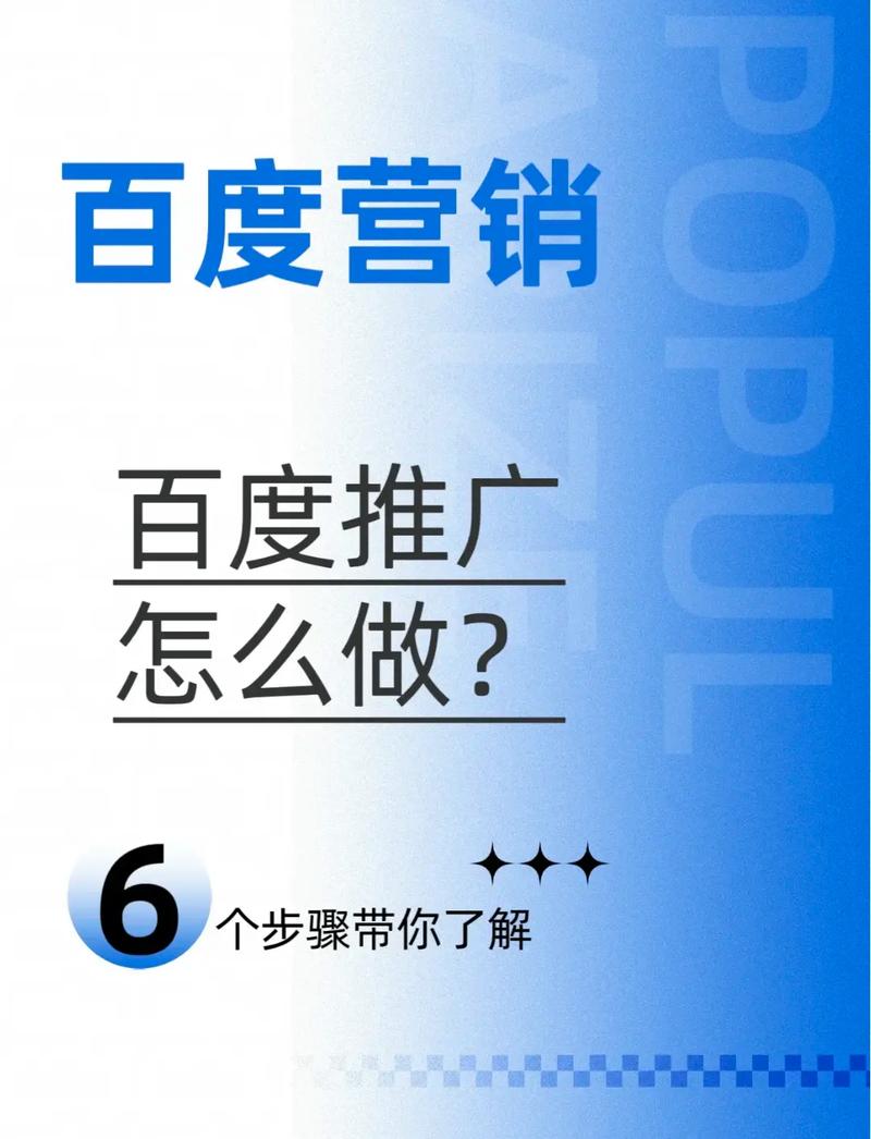 百度营销推广具体操作步骤是怎样的？