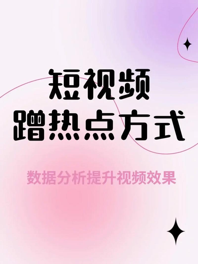 抖音视频热度如何，点击量多少才算热门，有哪些提升热度的策略？