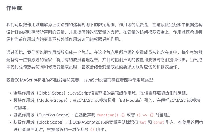 JavaScript中，如何将作用域划分为函数作用域和全局作用域两类？