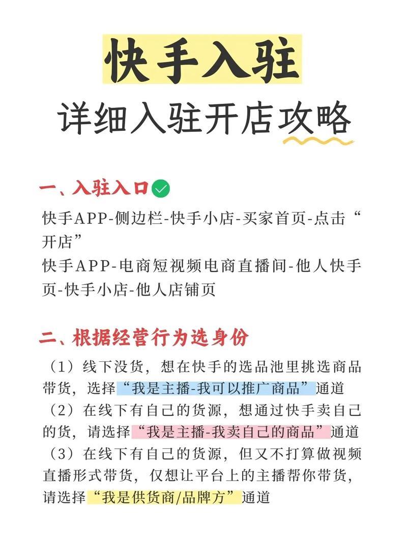 快手开店需要满足哪些条件，具体步骤是怎样的？