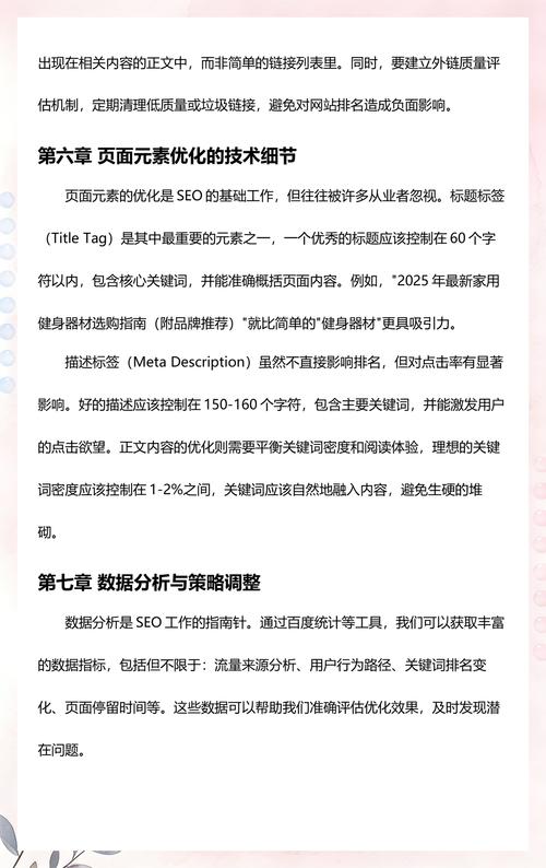如何运用百度快速排名精准策略，让网站流量实现翻倍增长？