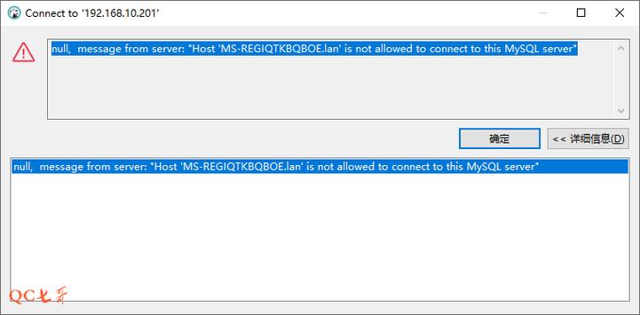 MySQL客户端连接服务器时出现错误，如何排查解决？