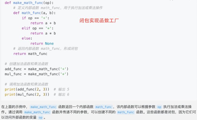 什么是Python闭包及其在编程中扮演的角色？