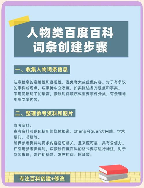 如何让自己的简历登上百度百科成为人物词条？