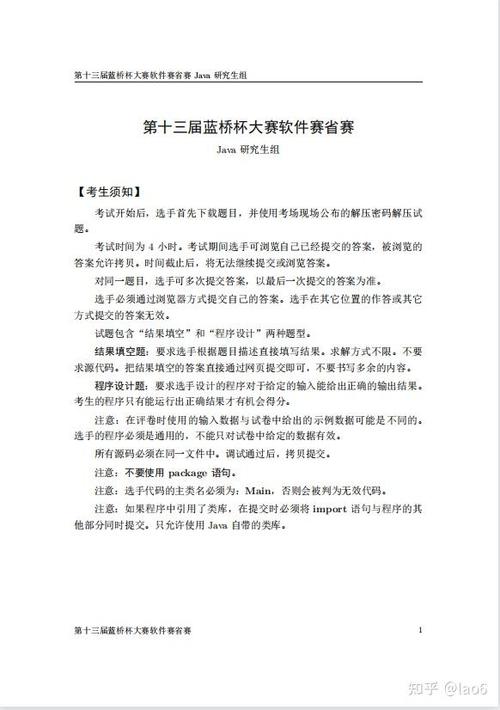 蓝桥杯JavaB组比赛有哪些特色题目？