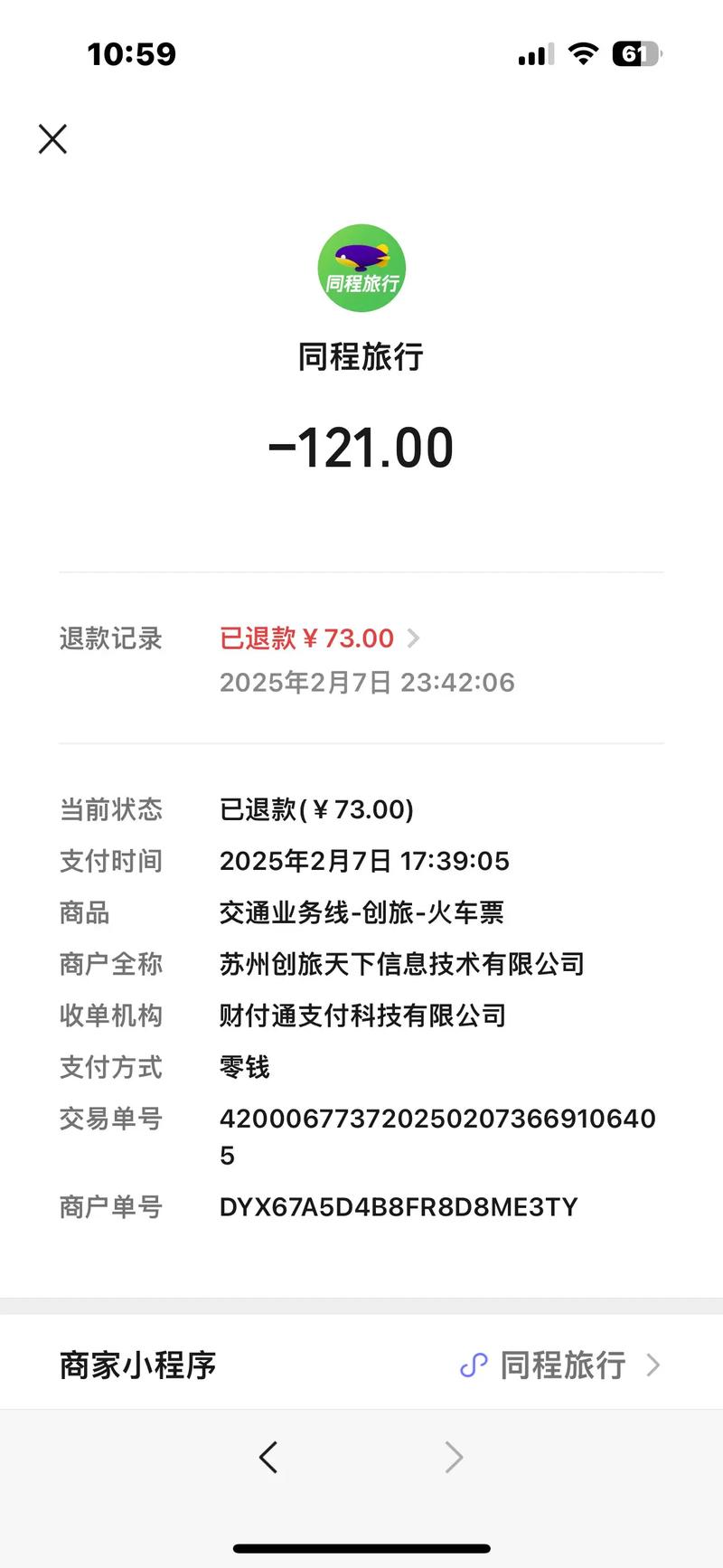 百度网讯科技公司最近扣款了多少钱，是哪笔费用呢？