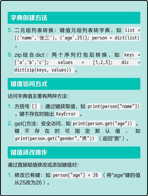 Python入门——如何掌握字典操作？