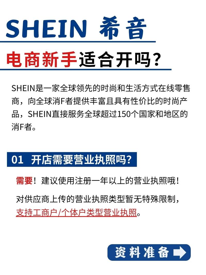SHEIN平台适合哪些特定类型的卖家进行入驻？