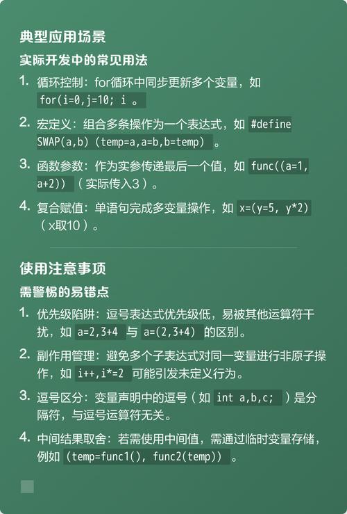 如何描述C语言中逗号表达式从左至右依次计算并返回最后一个表达式的值？