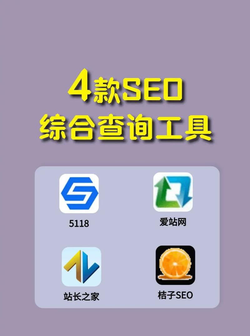 爱站网查询工具，站长必备神器，如何成为我的SEO优化利器？