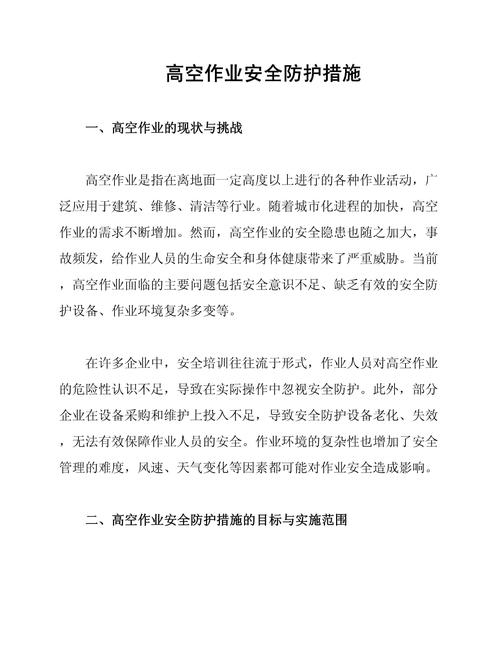 Workerman文档中安全防护实现方法有哪些具体细节？