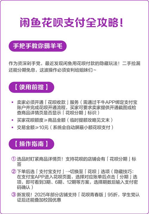 咸鱼花呗支付怎么操作？卖家如何轻松开通支付功能？