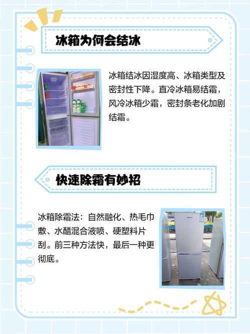 西门子冰箱上层除冰有什么快速有效的小技巧吗？