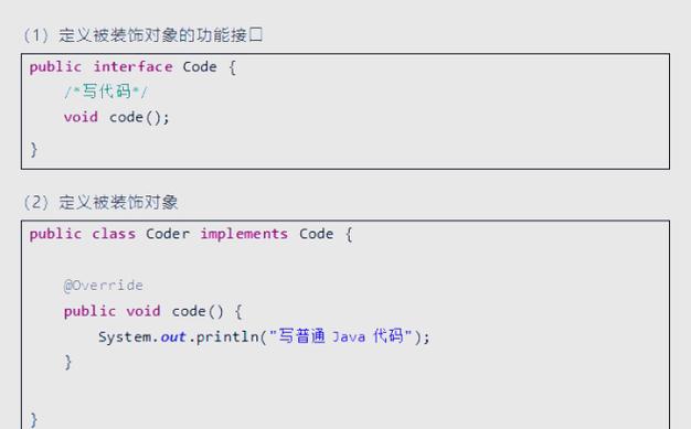Java中如何实现装饰者模式以增强对象功能？