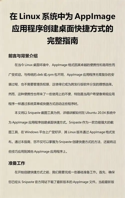 如何通过Ubuntu AppImage节省存储空间并轻松管理应用，实现高效便捷的软件使用体验？