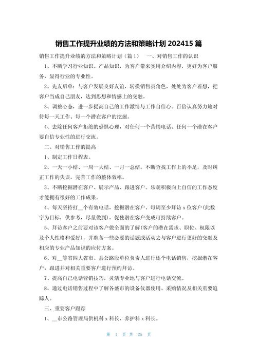 如何编写百度推广销售工作内容，才能有效提升业绩和优化效果？