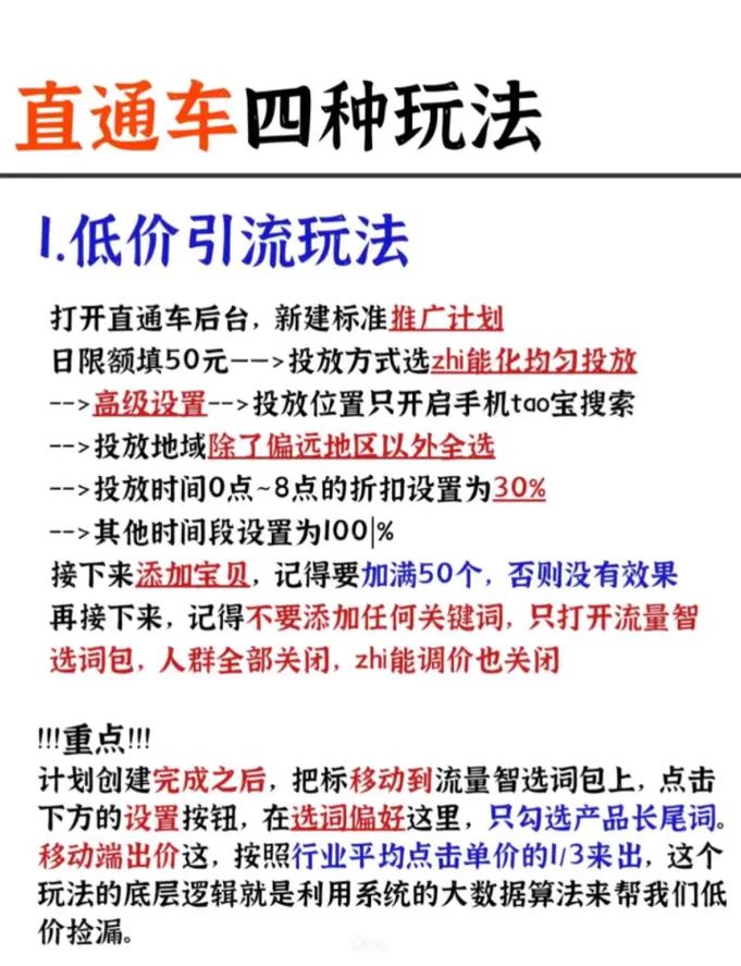 淘宝推广中PC与手机直通车有哪些不同之处和相同点？