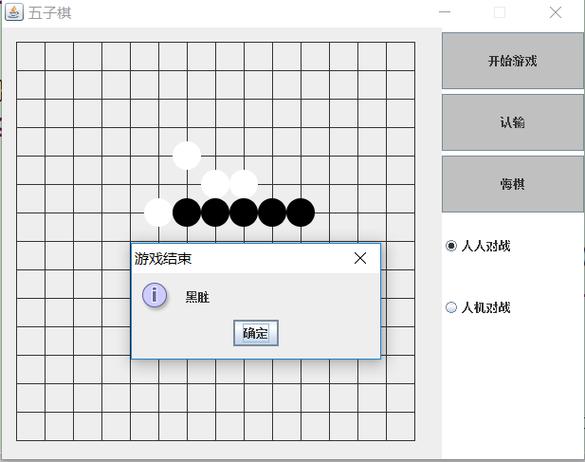 Java如何实现一个五子棋小游戏项目？