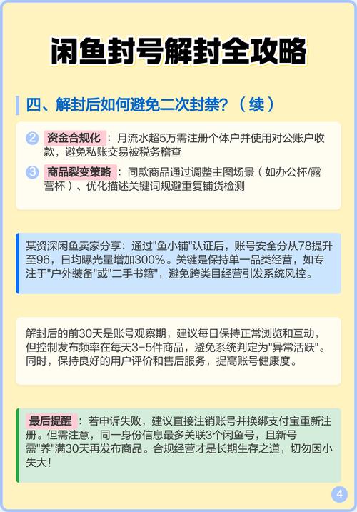 闲鱼被禁言后如何解除？原因及解决方法详解？
