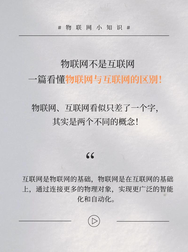 物联网究竟是不是比互联网更高级的元互联网呢？